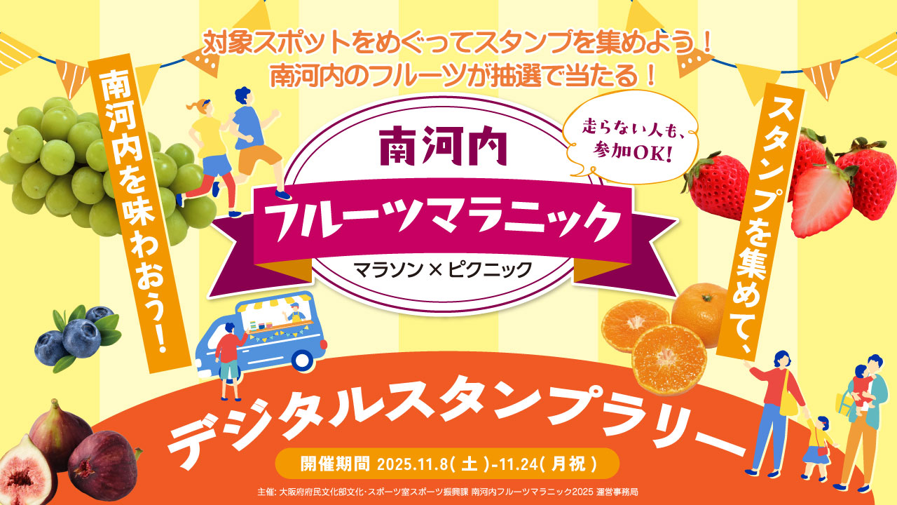 デジタルスタンプラリー